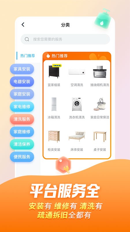 万师傅软件图2