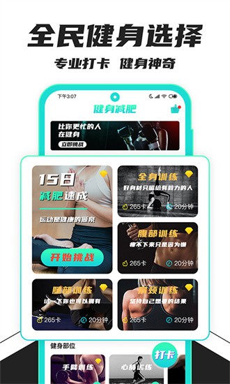 健身减肥助手app图1