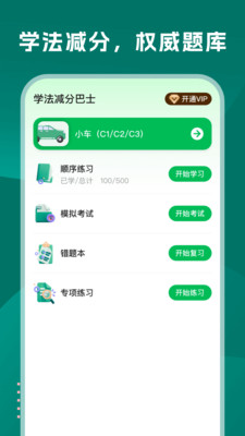 学法减分巴士app