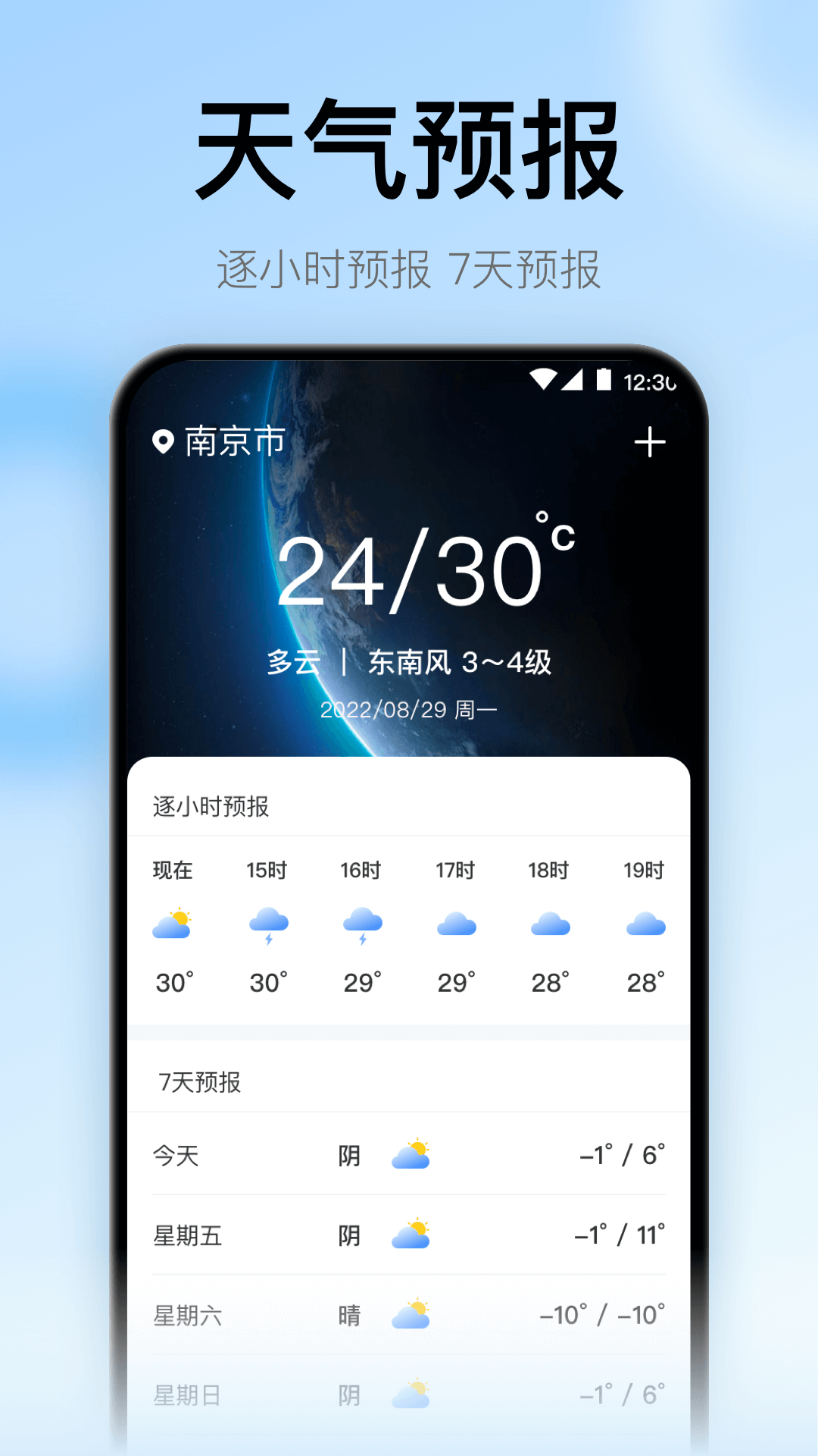 地震预警监测助手app图3