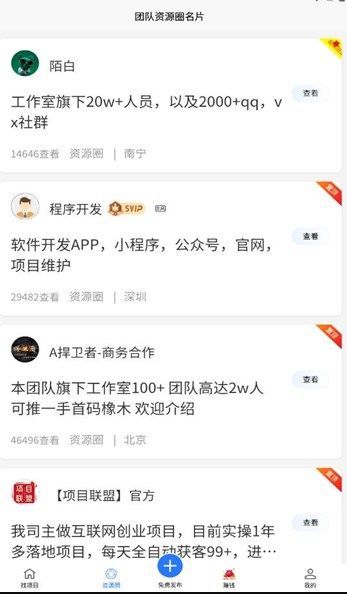 项目大师app图3