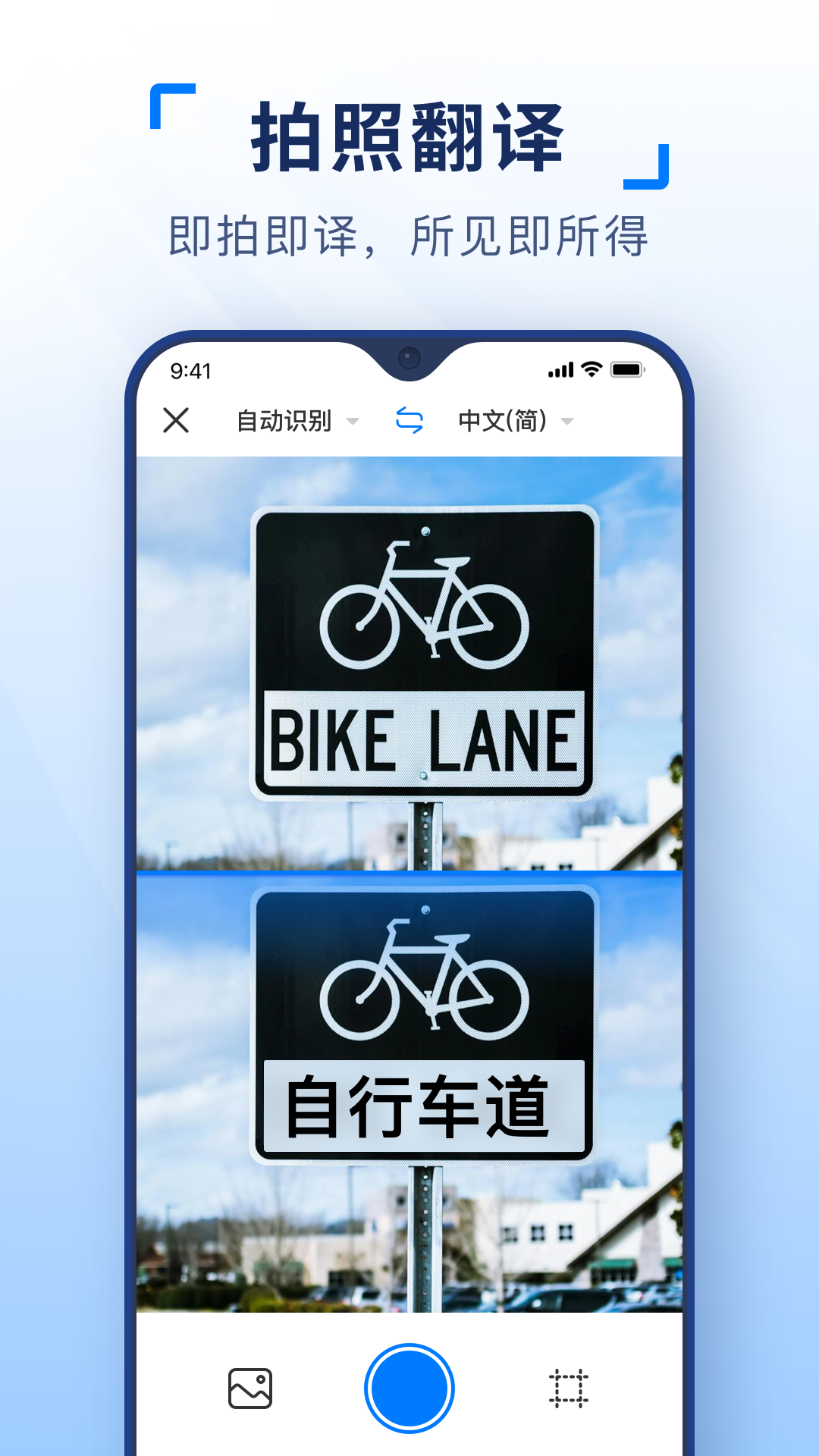 智能拍照翻译app图1