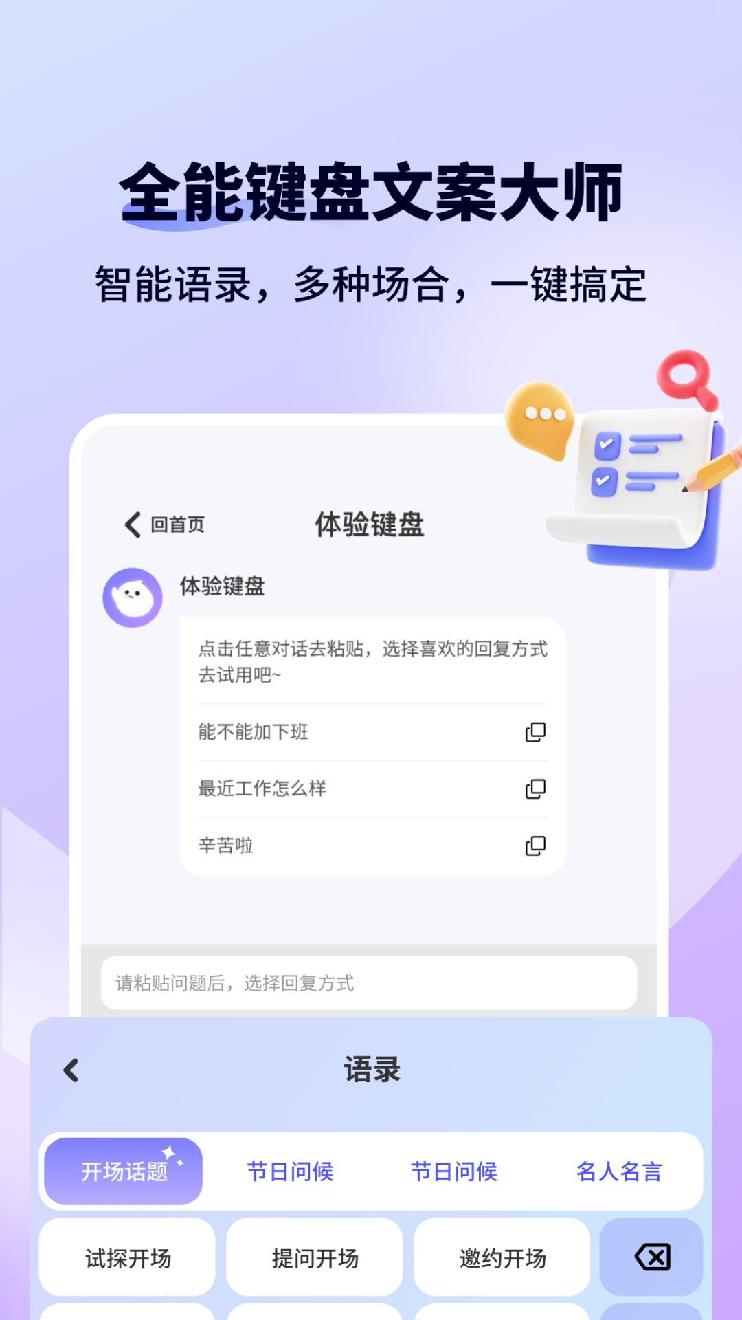 恋爱键盘Sweetkey软件图1