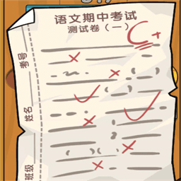 我的试卷去哪了游戏图标