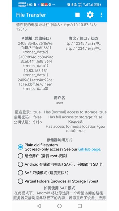 FileTransfer软件图1