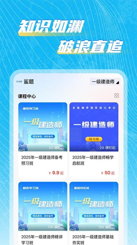 鲨题app