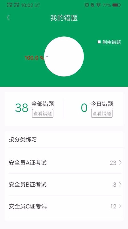 建筑从业题库安卓版图2