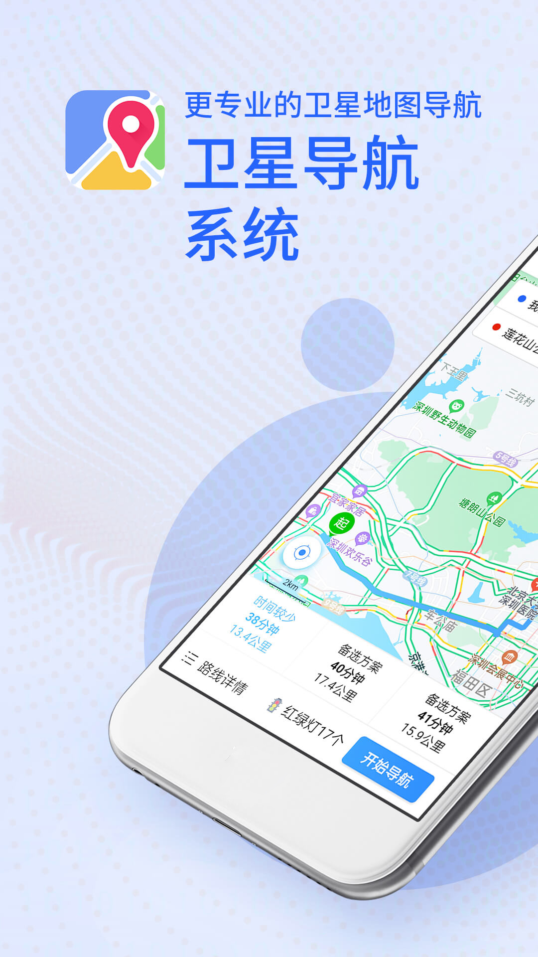3D高清卫星地图导航软件图3