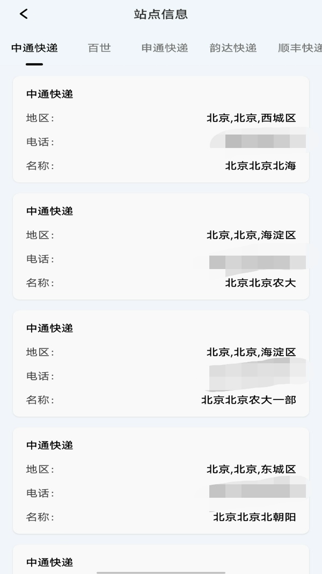 物流快递即时查查软件图3