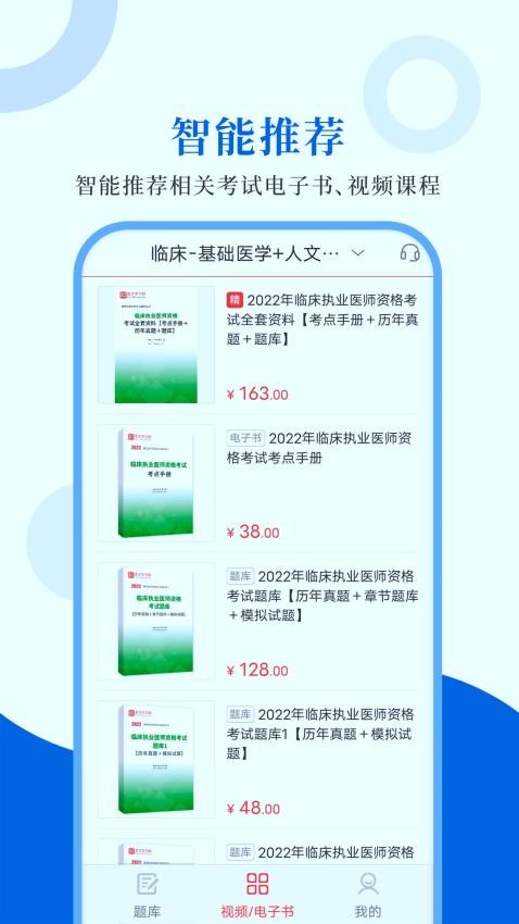 执业医师圣题库app图3