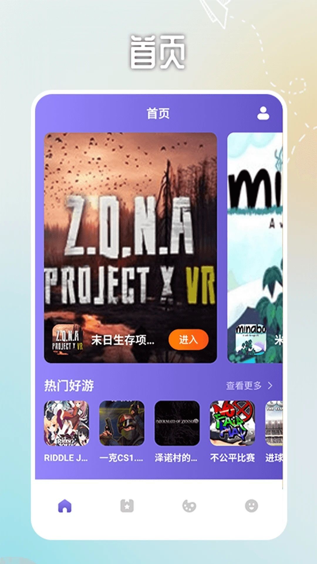 870游戏乐园软件图2