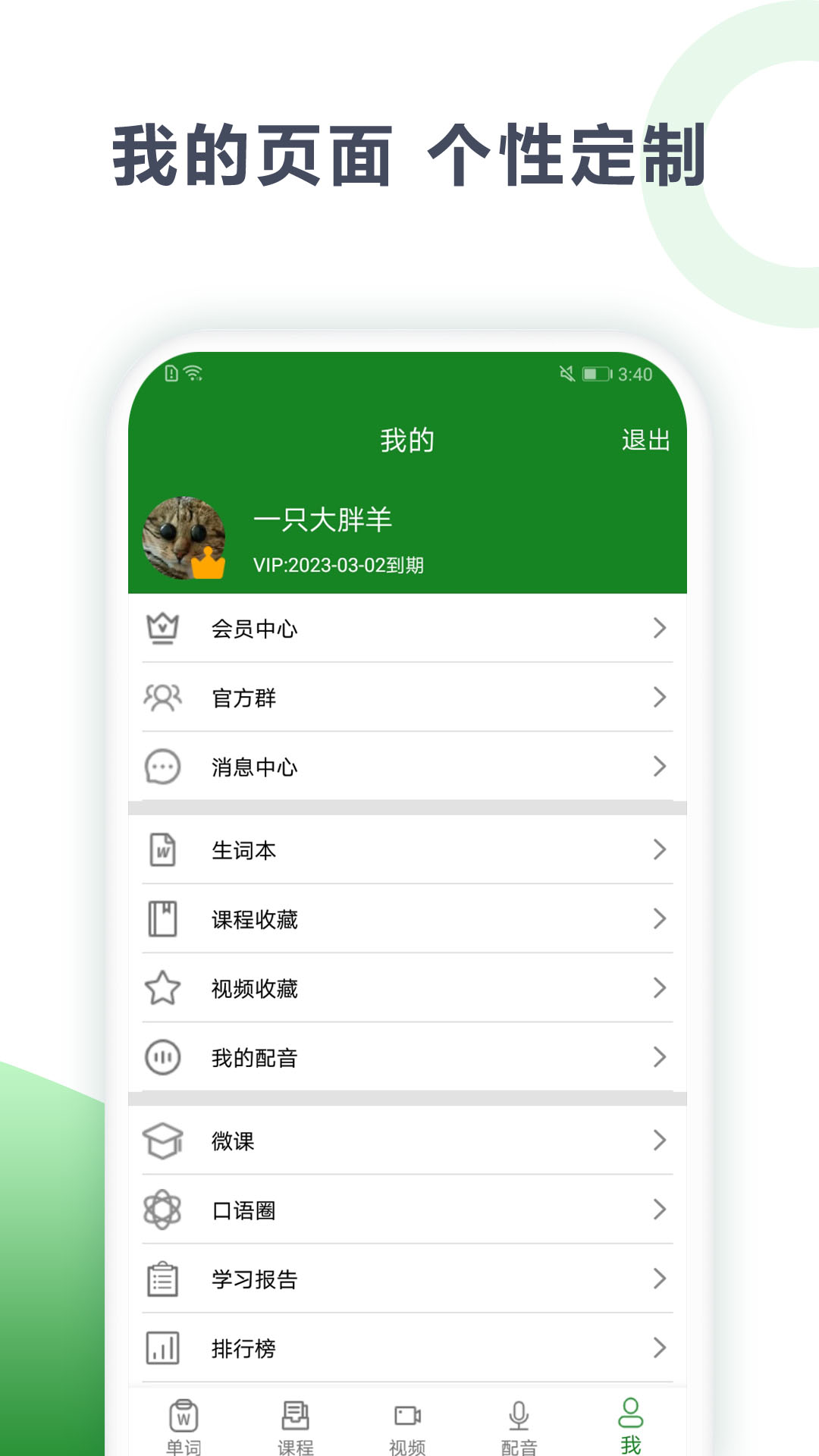 爱语背单词app图1
