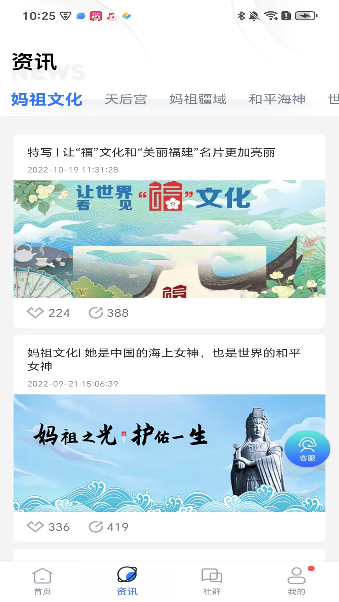 媽祖鏈盟app