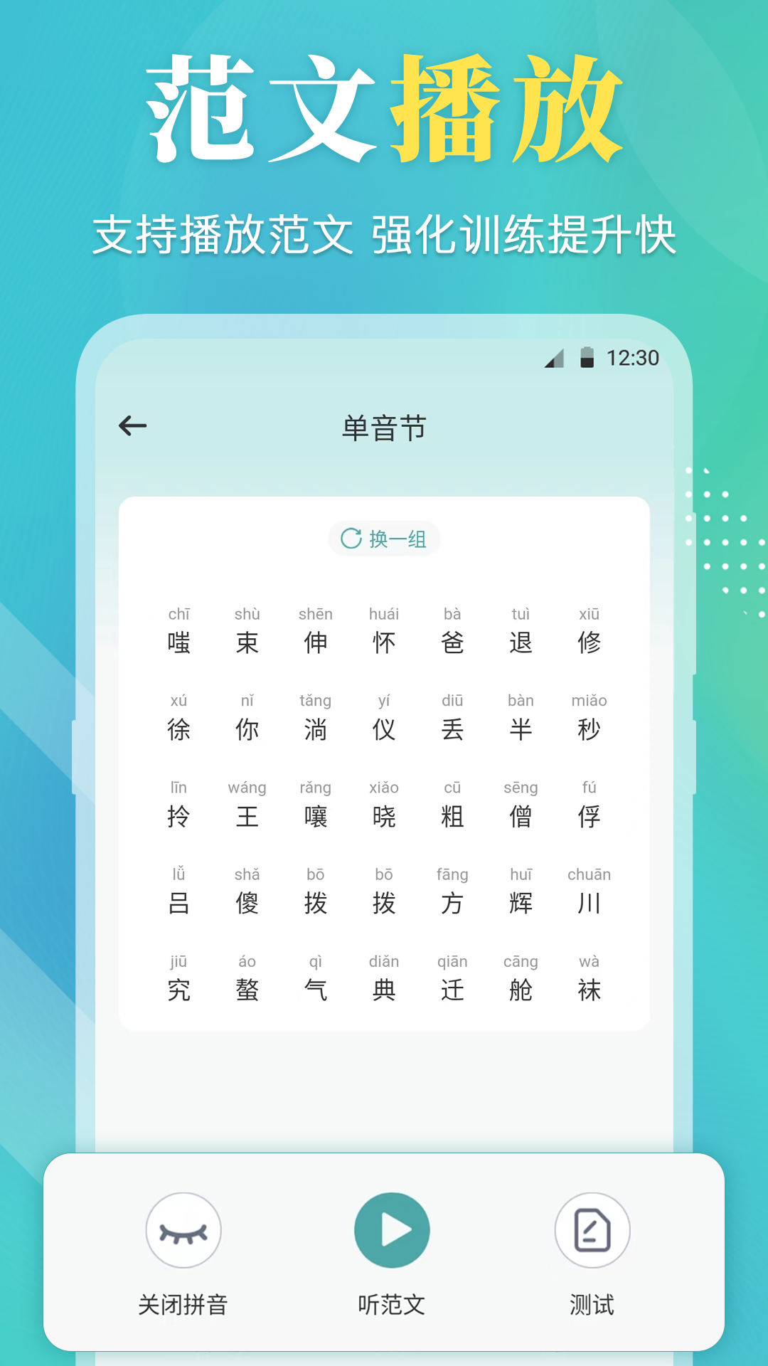 普通话等级考试app图3