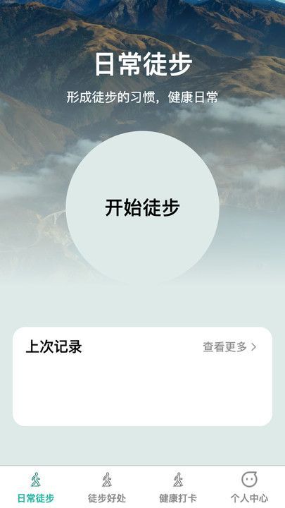 健步寻宝app图3