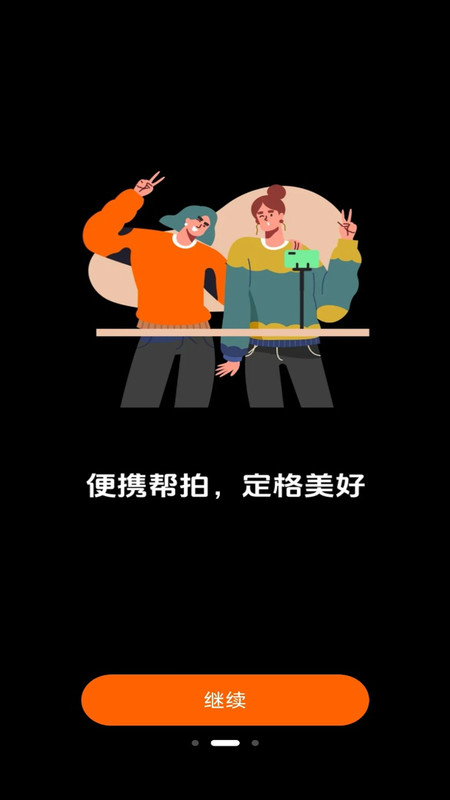 帮拍相机app图4