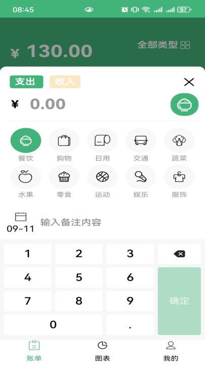 小雏菊软件图2