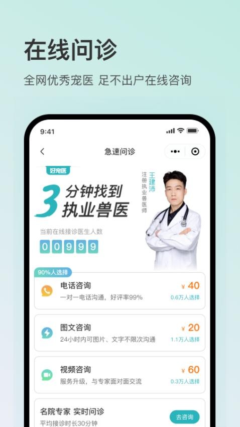 好宠医app图2