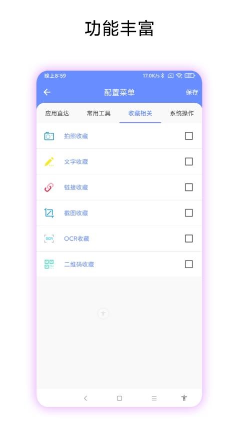 第四按键app