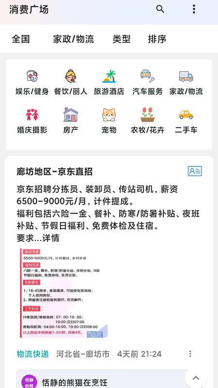 手聊app图4