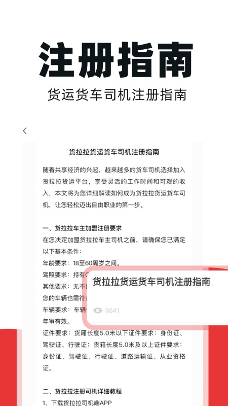 货车车主帮app图4