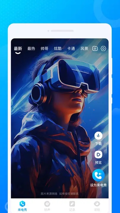 云彩来电铃声app图3