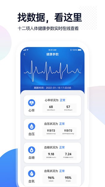 腕上监护app图3