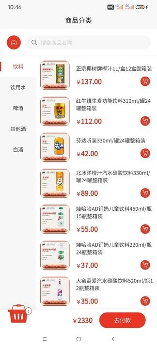 好易达供应链app图2