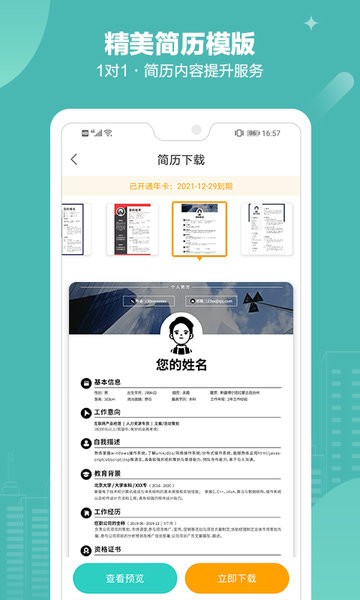北海365招聘网app图3