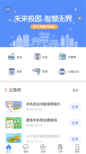 智享校园app图1