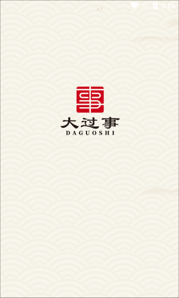 大过事app图3