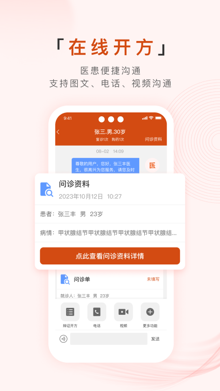 百姓中医慧康堂app图2