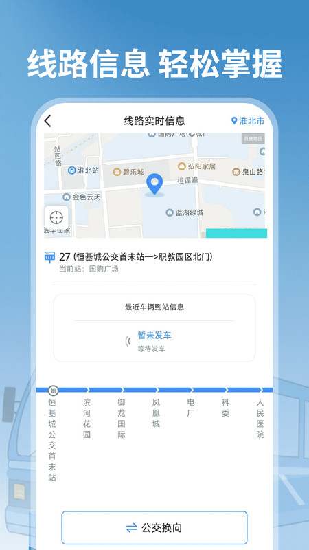 趣公交app
