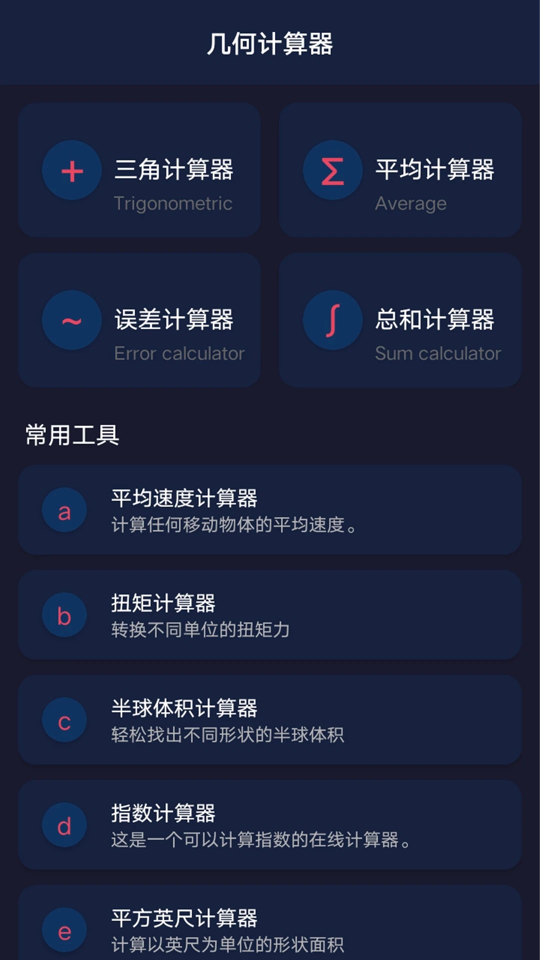 几何画画板软件图3