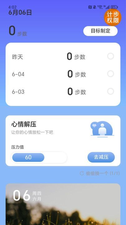 走路好彩到app