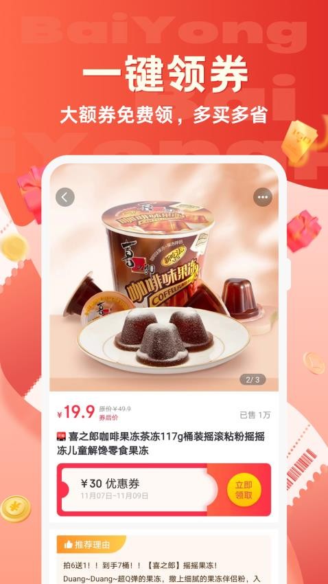 百佣app图2
