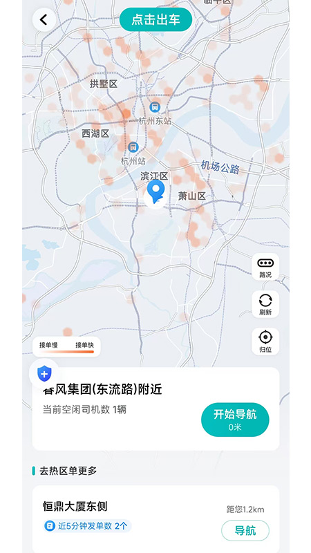 相安出行司机端app图1