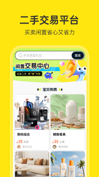二手交易平台app图1