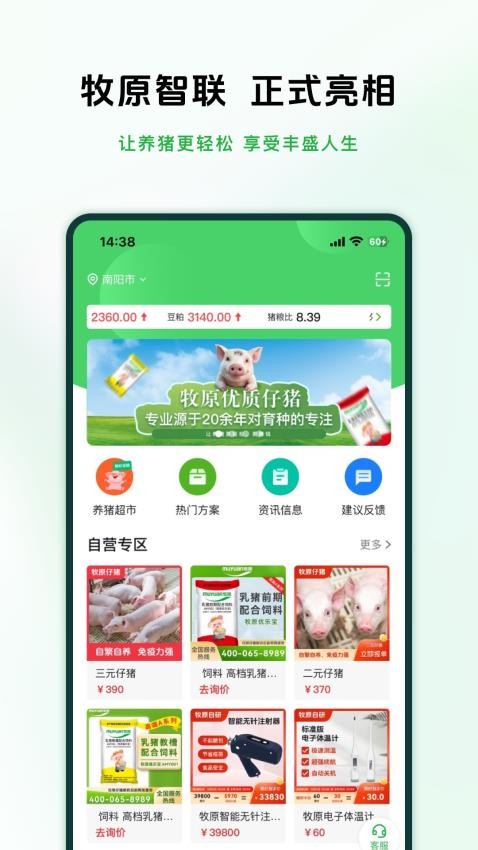 牧原智联app图3
