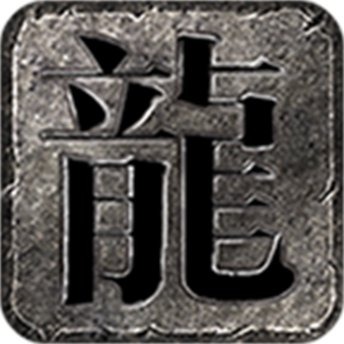 小文九职江湖纪元手游图标