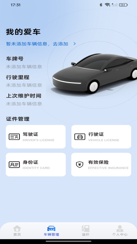 车险报价速查app图4