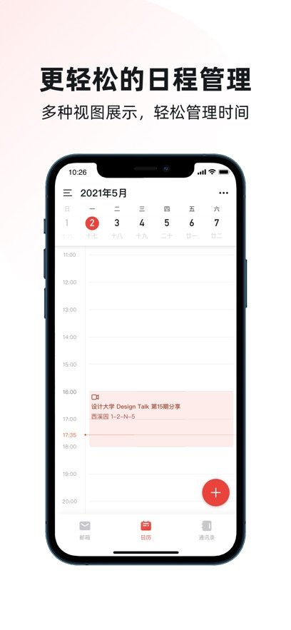 阿里邮箱app图3