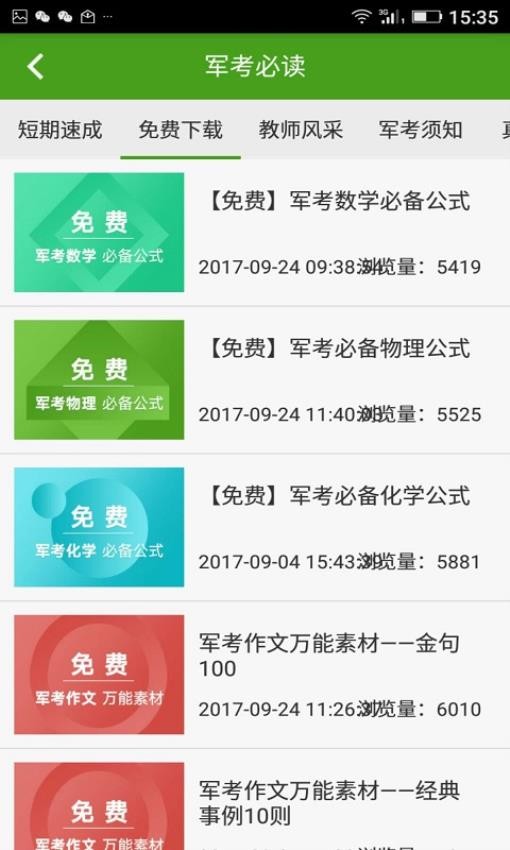 军考通app