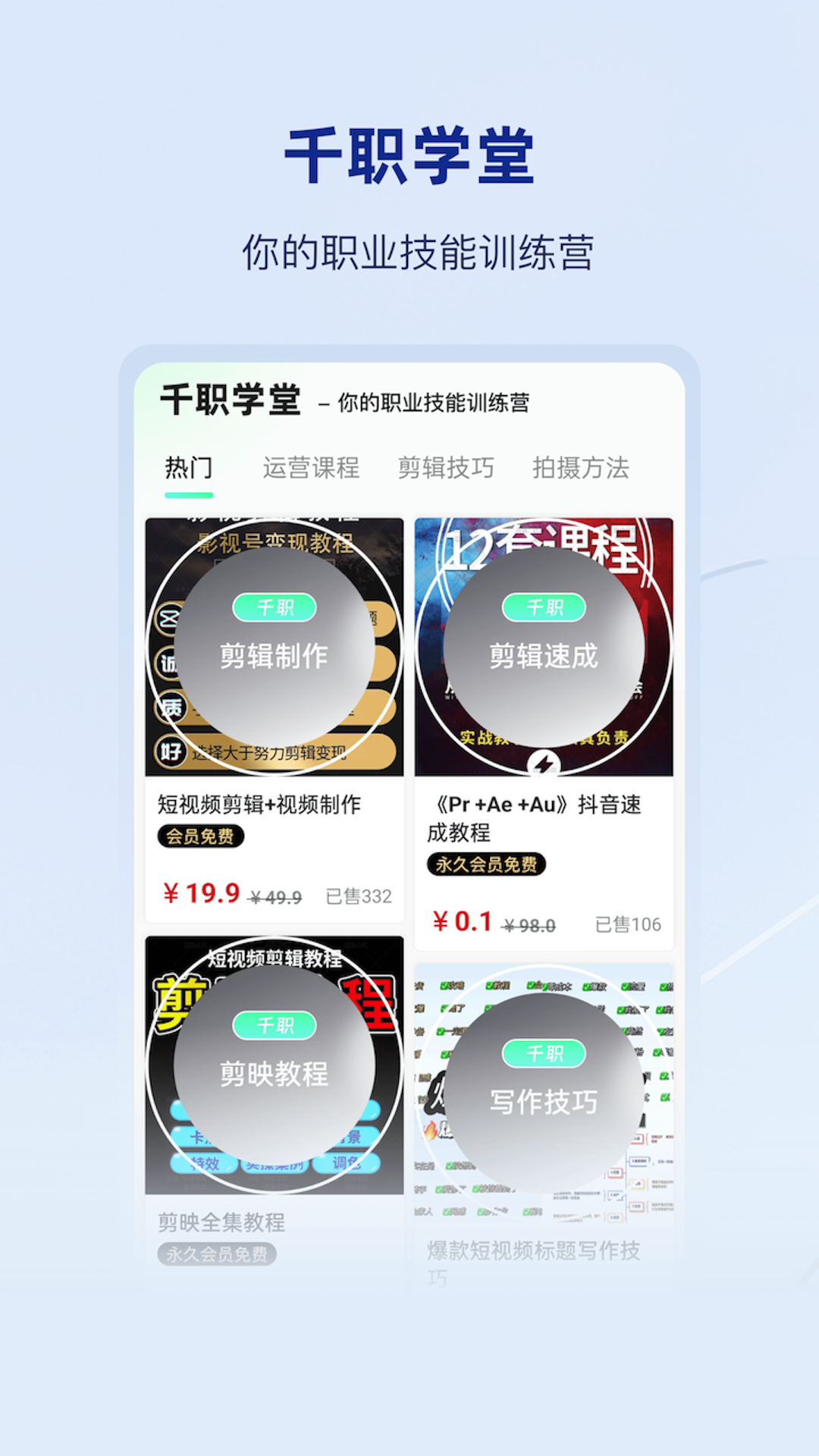 千职app图3