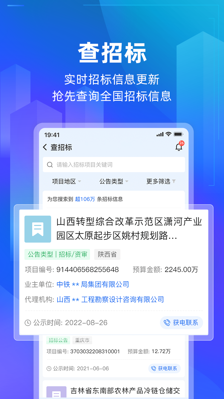 建管家app图1