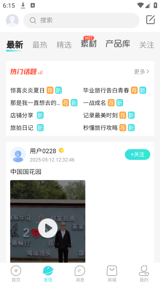 春辉旅游app图2