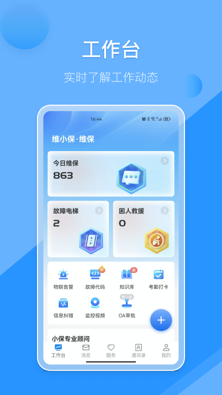 维小保维保手机版图4