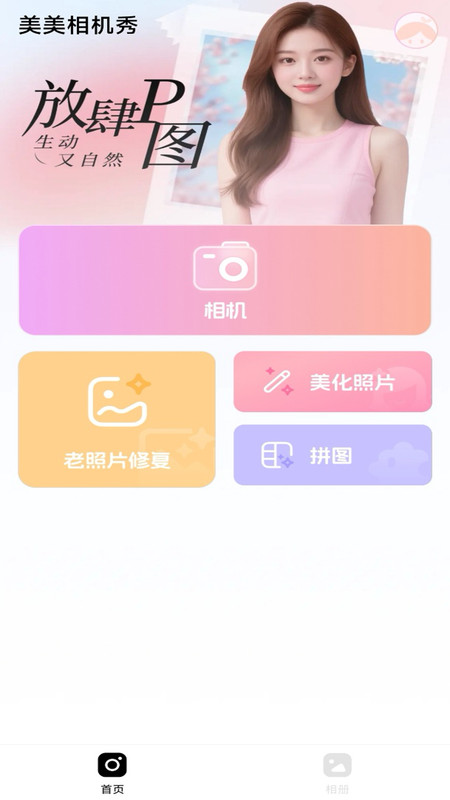 美美相机秀app