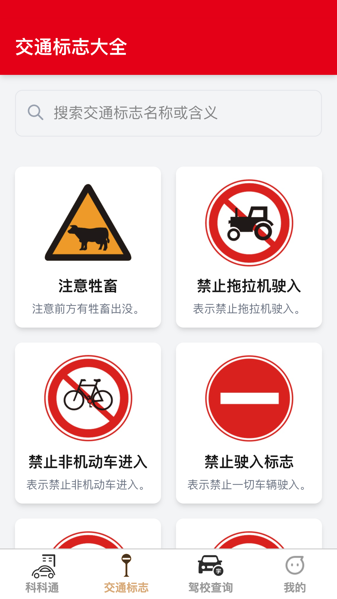 福驾路路通app图4