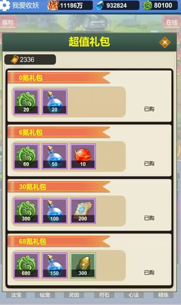 修仙无限收妖游戏图1